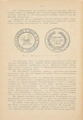 Трептов Э. Добыча и обработка полезных ископаемых. СПб.: С.-Петерб. электропечатня, 1902.